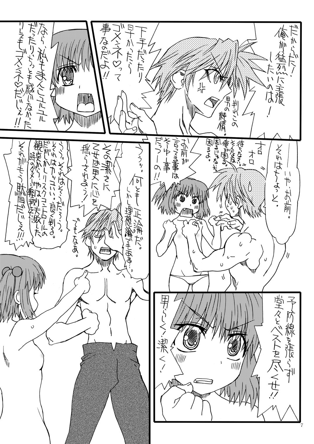 Bouten Sokuri Zen-tsuppari 2 page 6 full