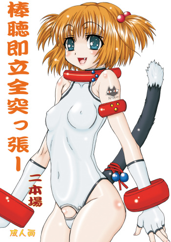 Bouten Sokuri Zen-tsuppari 2 cover