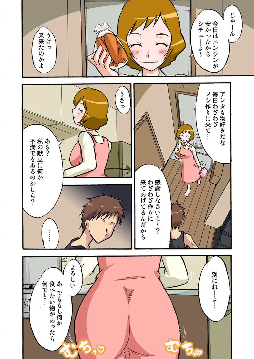 Tanin no Tsuma wa Mitsu no Aji. case/AYUMI page 5 full