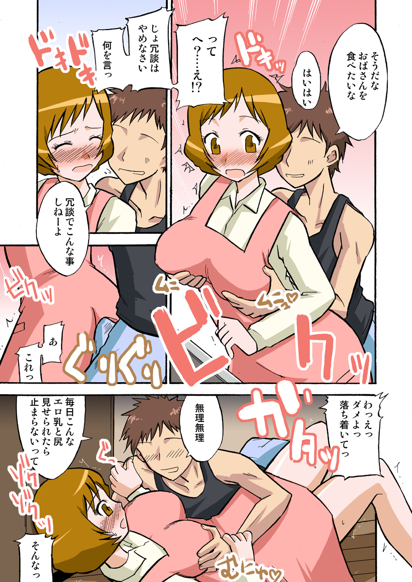 Tanin no Tsuma wa Mitsu no Aji. case/AYUMI page 6 full
