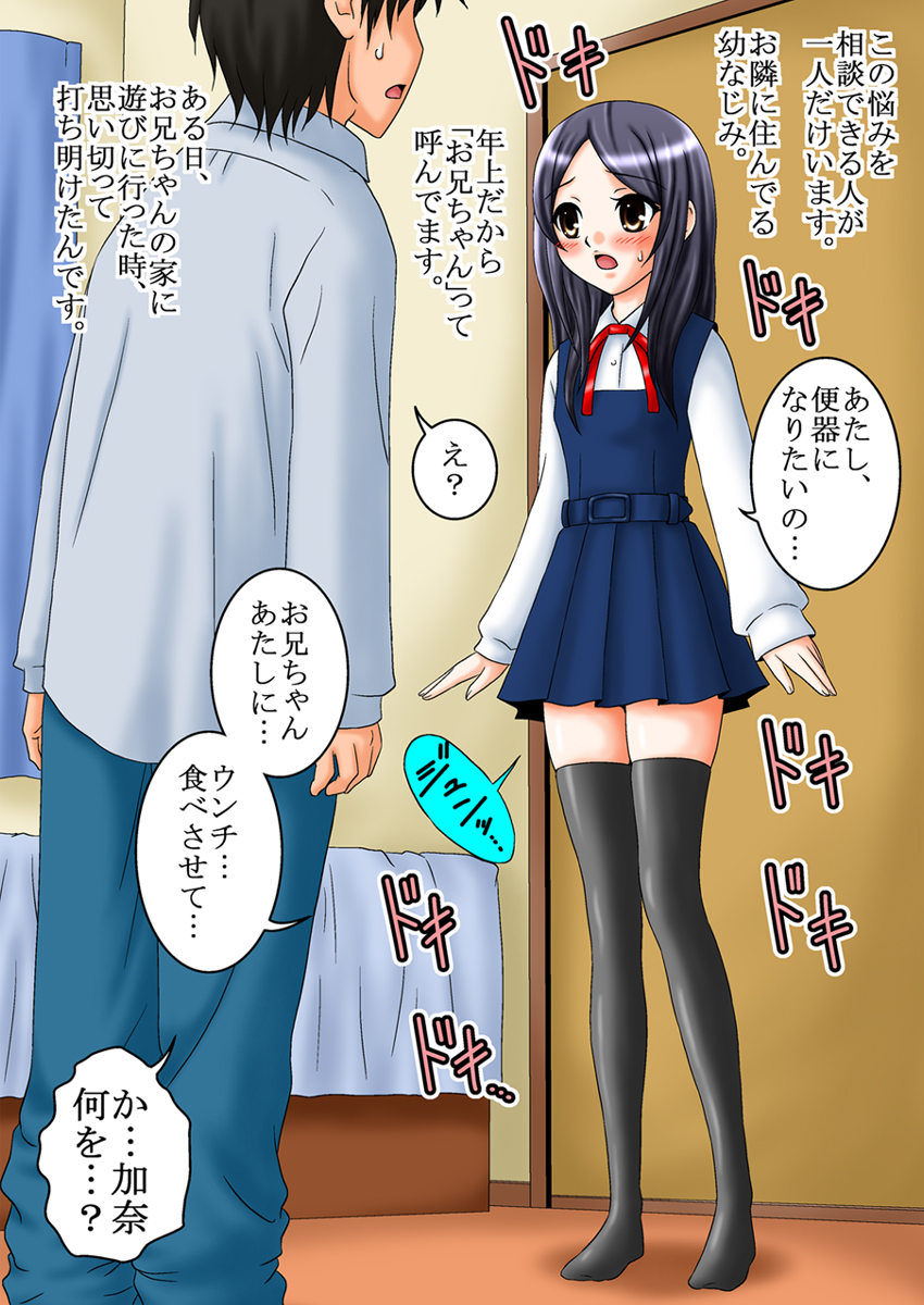 Ningen Benki Shigan Shoujo - Aida Kana 1●-sai ~Benki Choukyou Hen~ page 3 full