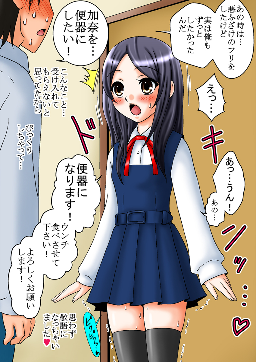 Ningen Benki Shigan Shoujo - Aida Kana 1●-sai ~Benki Choukyou Hen~ page 5 full