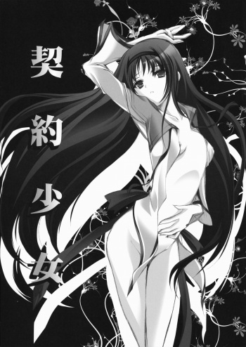 Keiyaku Shoujo cover