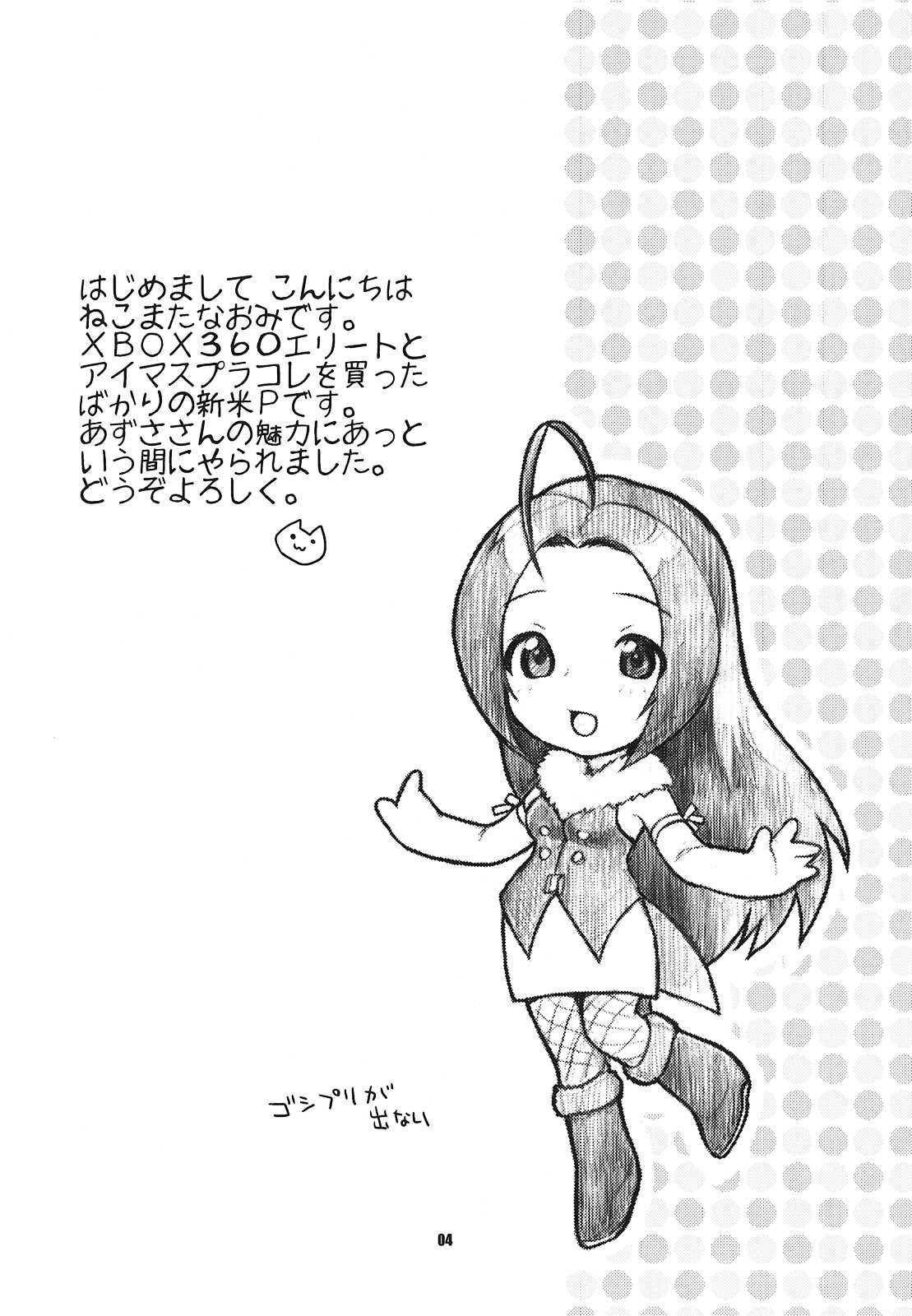 Ore no Yome A to Z page 5 full