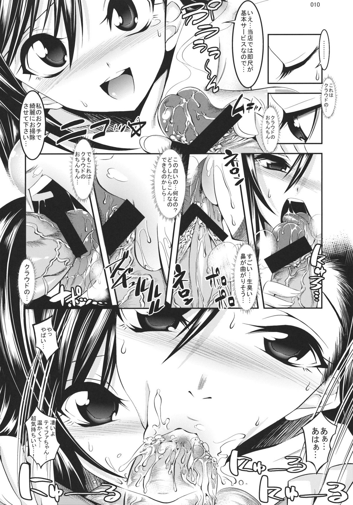 CONFU FANTASY: Tifa-hen page 9 full