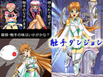 Shokushu Dungeon cover