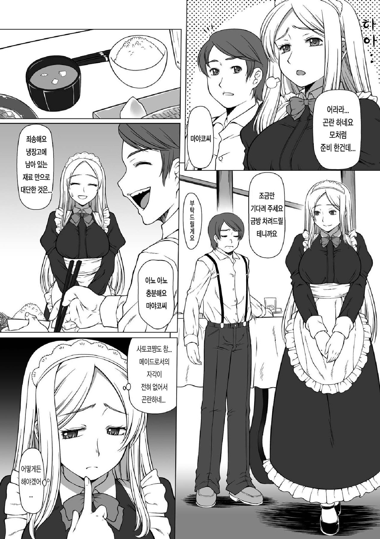 Mekakushi Anthology Comics Vol. 2 page 7 full