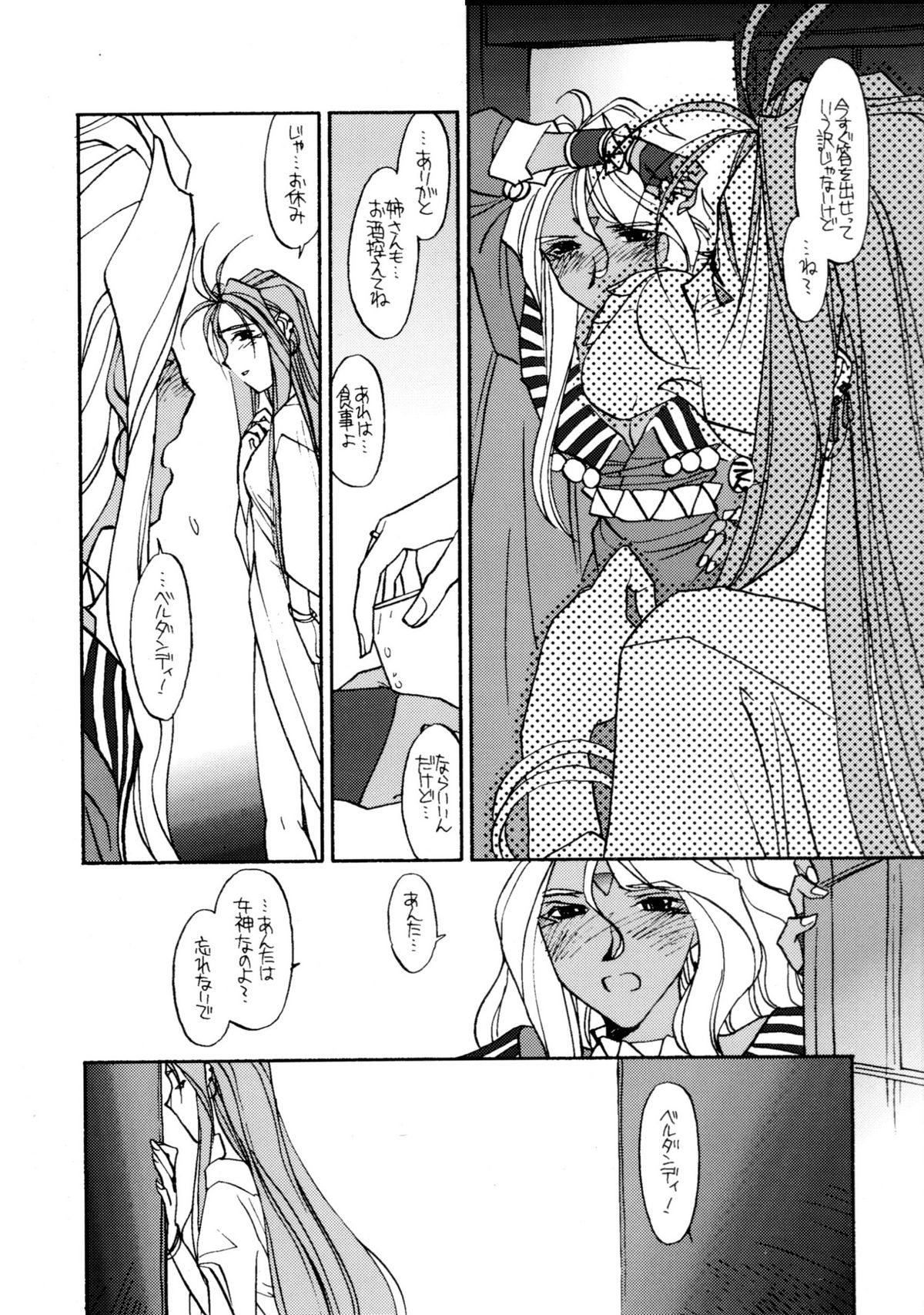 O, My Sadness #2 page 7 full