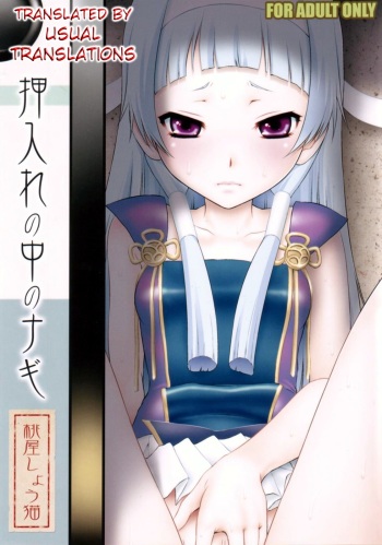 Oshiire no Naka no Nagi cover