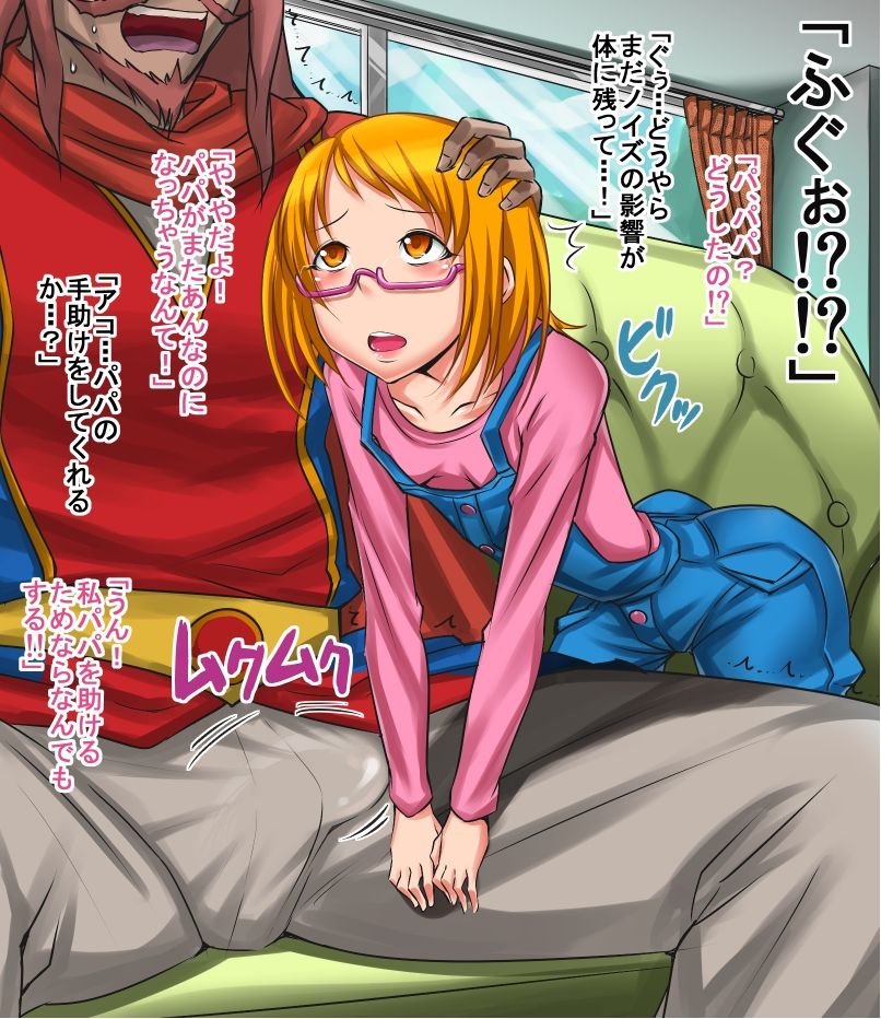 Ako-chan to Papa no Kyuujitsu page 3 full