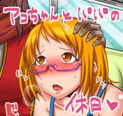 Ako-chan to Papa no Kyuujitsu