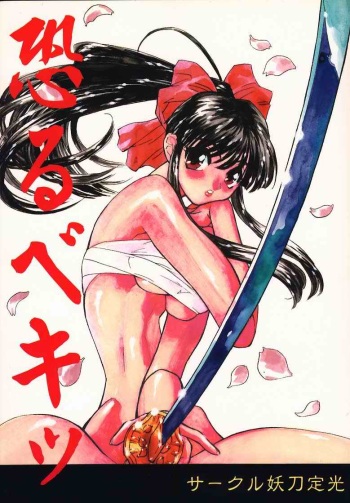Osorubeki cover
