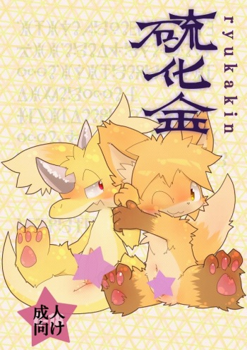 Ryuukakin cover