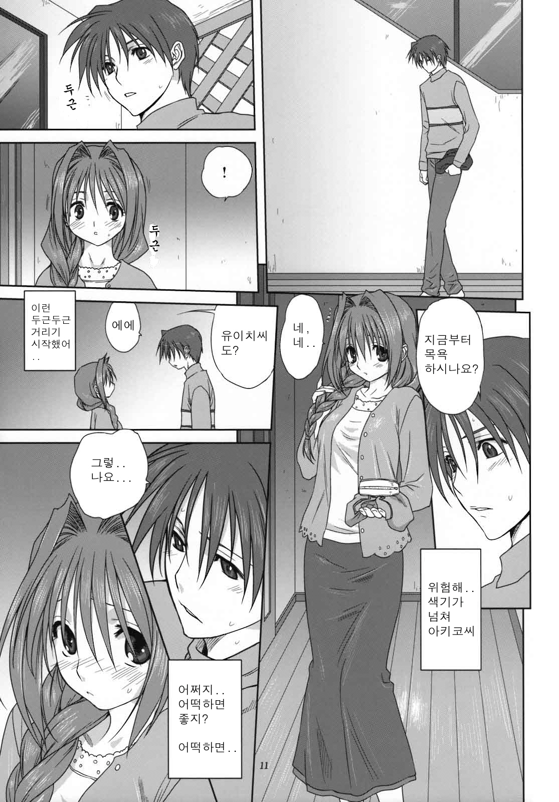 Akiko-san to Issho 3 | 아키코씨와 함께 3 page 10 full