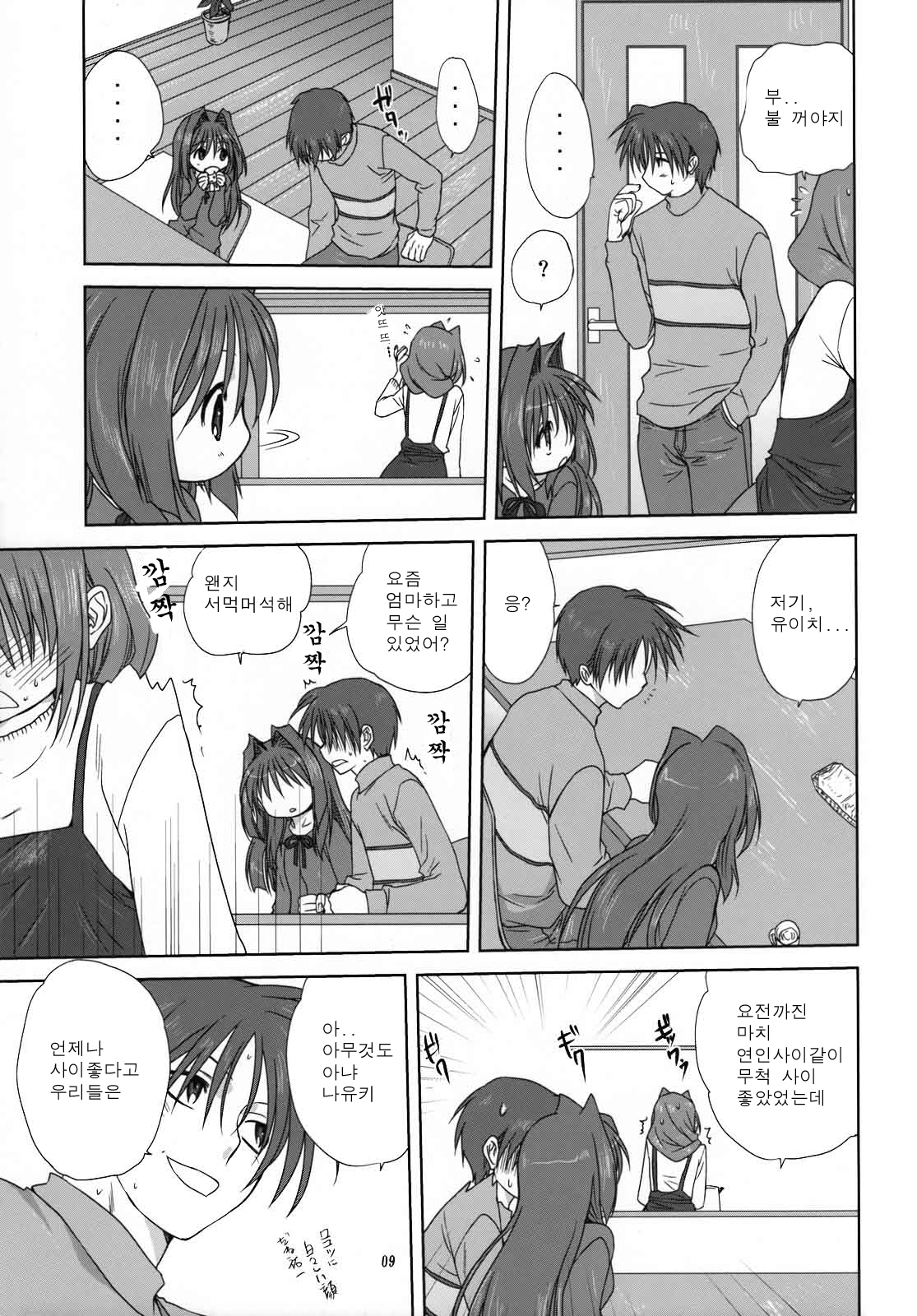 Akiko-san to Issho 3 | 아키코씨와 함께 3 page 8 full