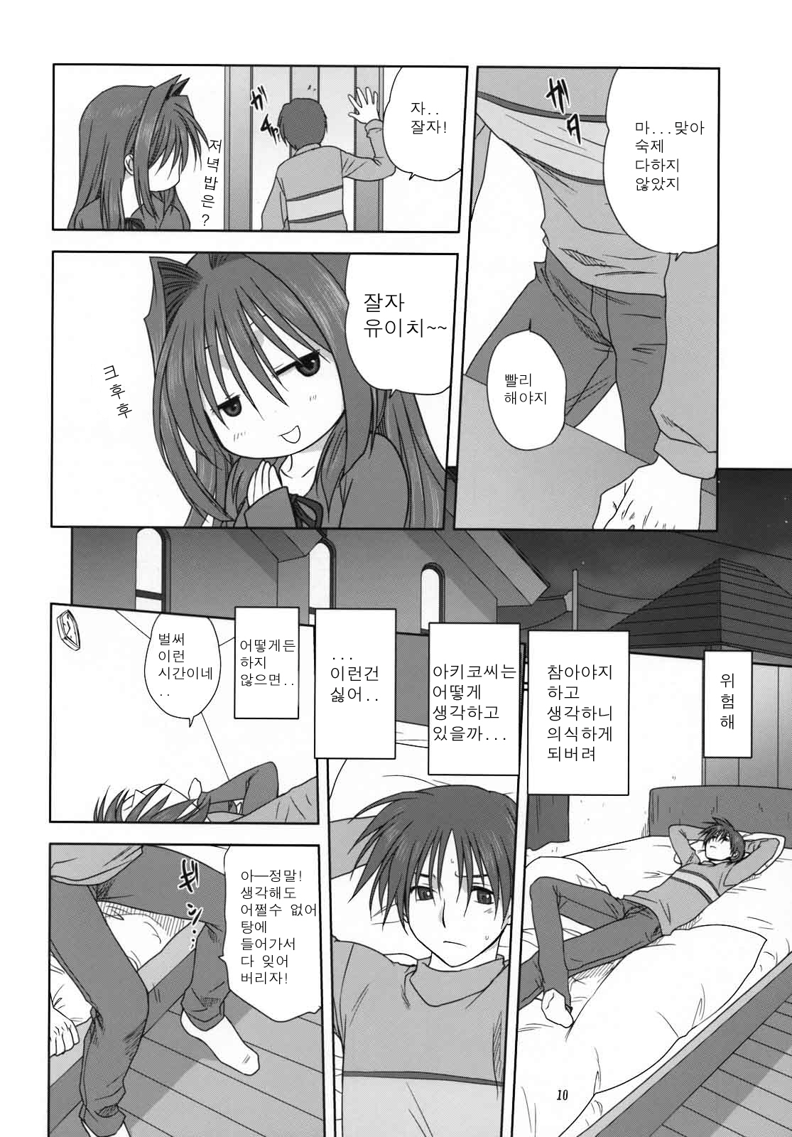 Akiko-san to Issho 3 | 아키코씨와 함께 3 page 9 full