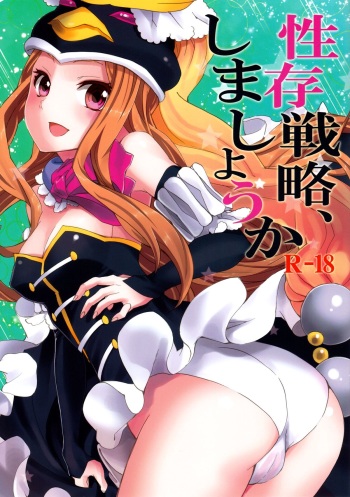 Seizon Senryaku, Shimashouka cover