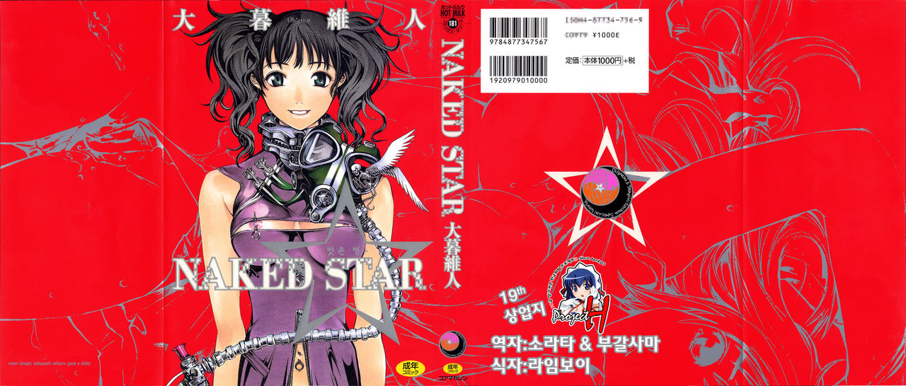 Naked Star | 네이키드 스타 page 1 full