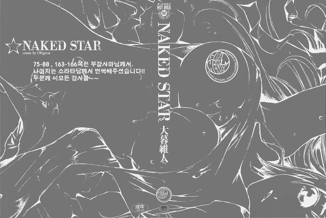 Naked Star | 네이키드 스타 page 2 full