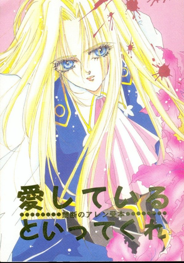 Escaflowne - Aishiteiru to ittekure page 1 full