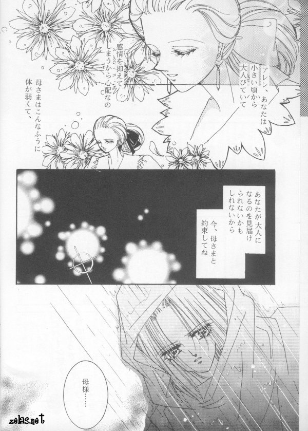 Escaflowne - Aishiteiru to ittekure page 8 full
