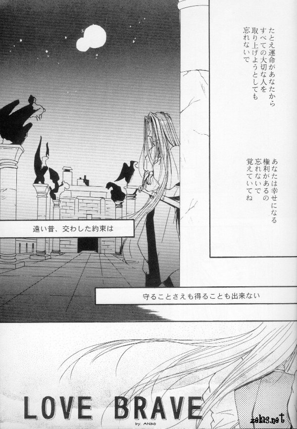 Escaflowne - Aishiteiru to ittekure page 9 full
