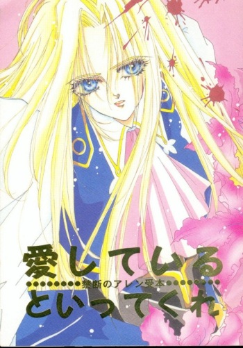 Escaflowne - Aishiteiru to ittekure cover