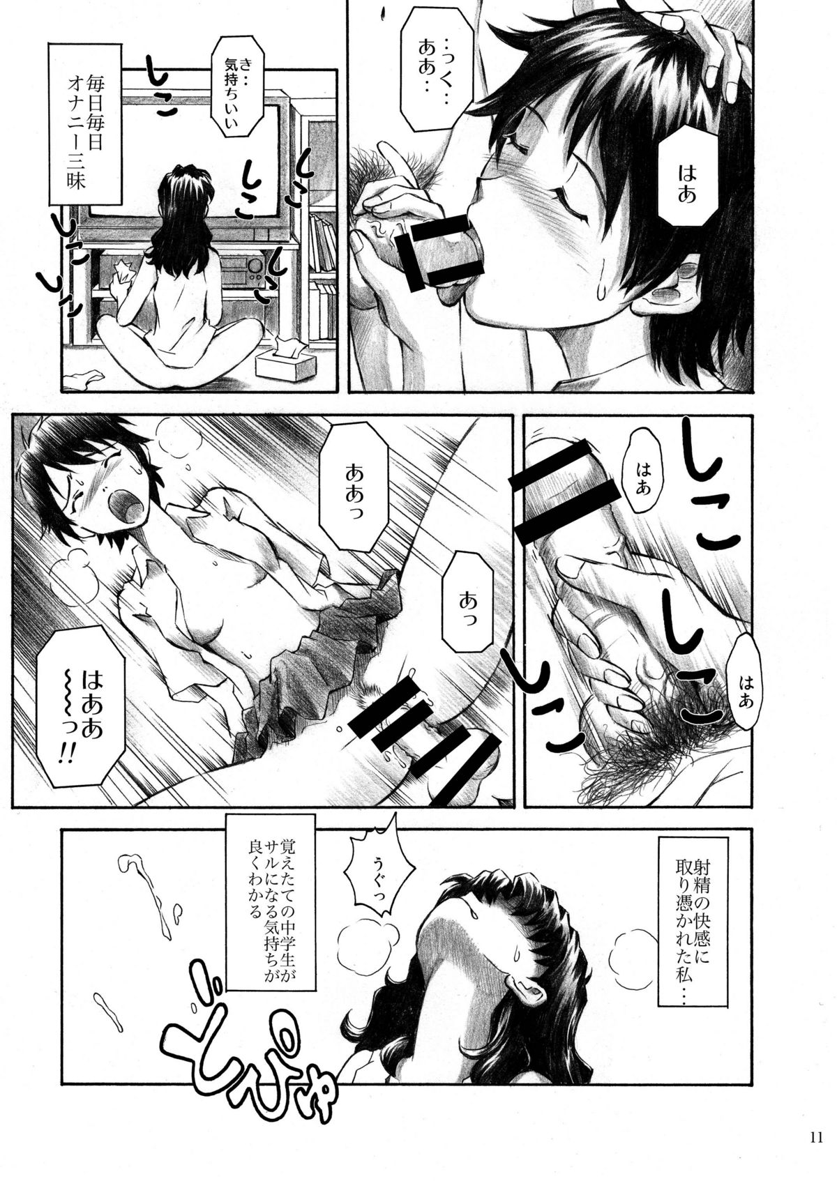 CRAZY ANGEL page 10 full