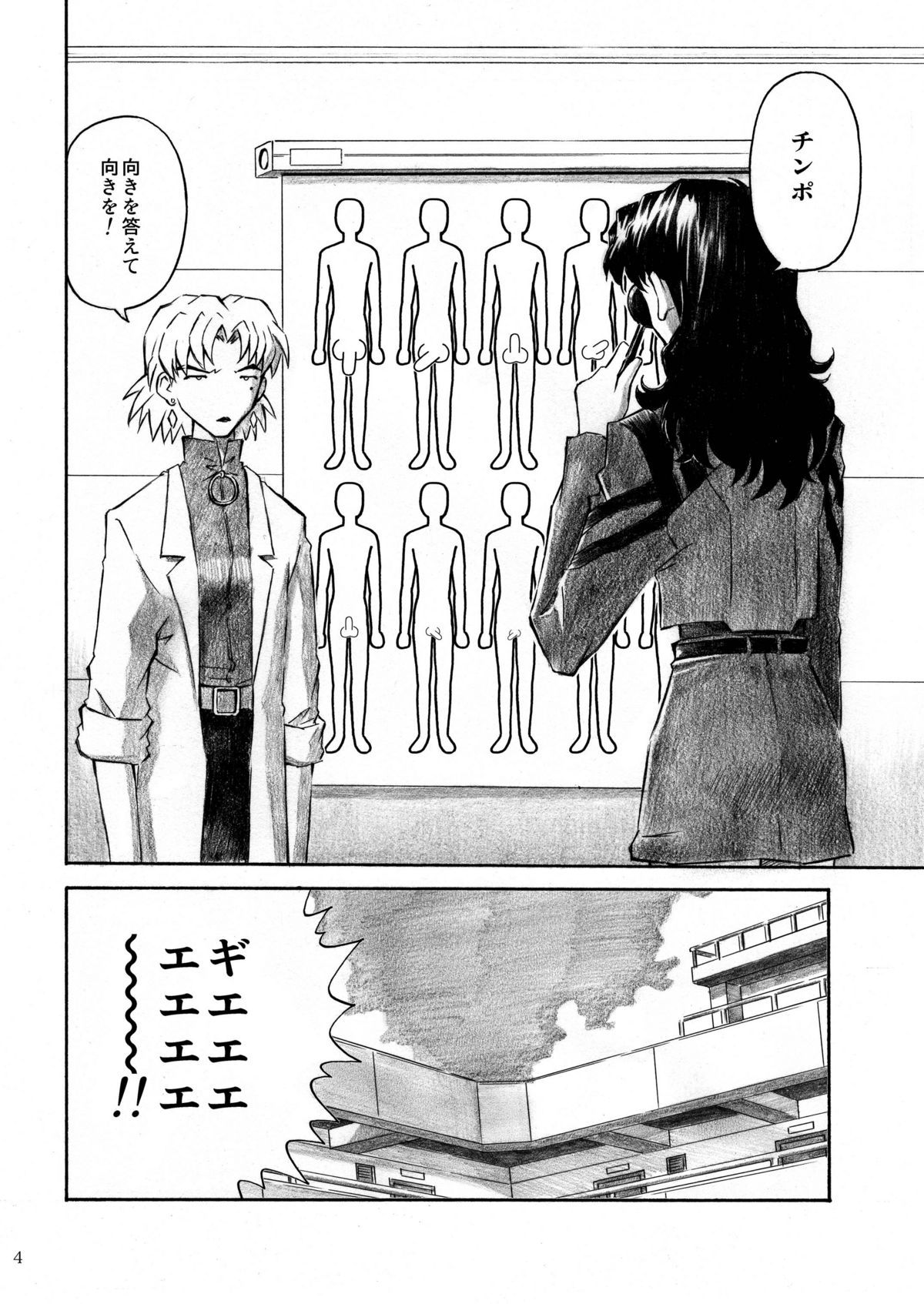 CRAZY ANGEL page 3 full