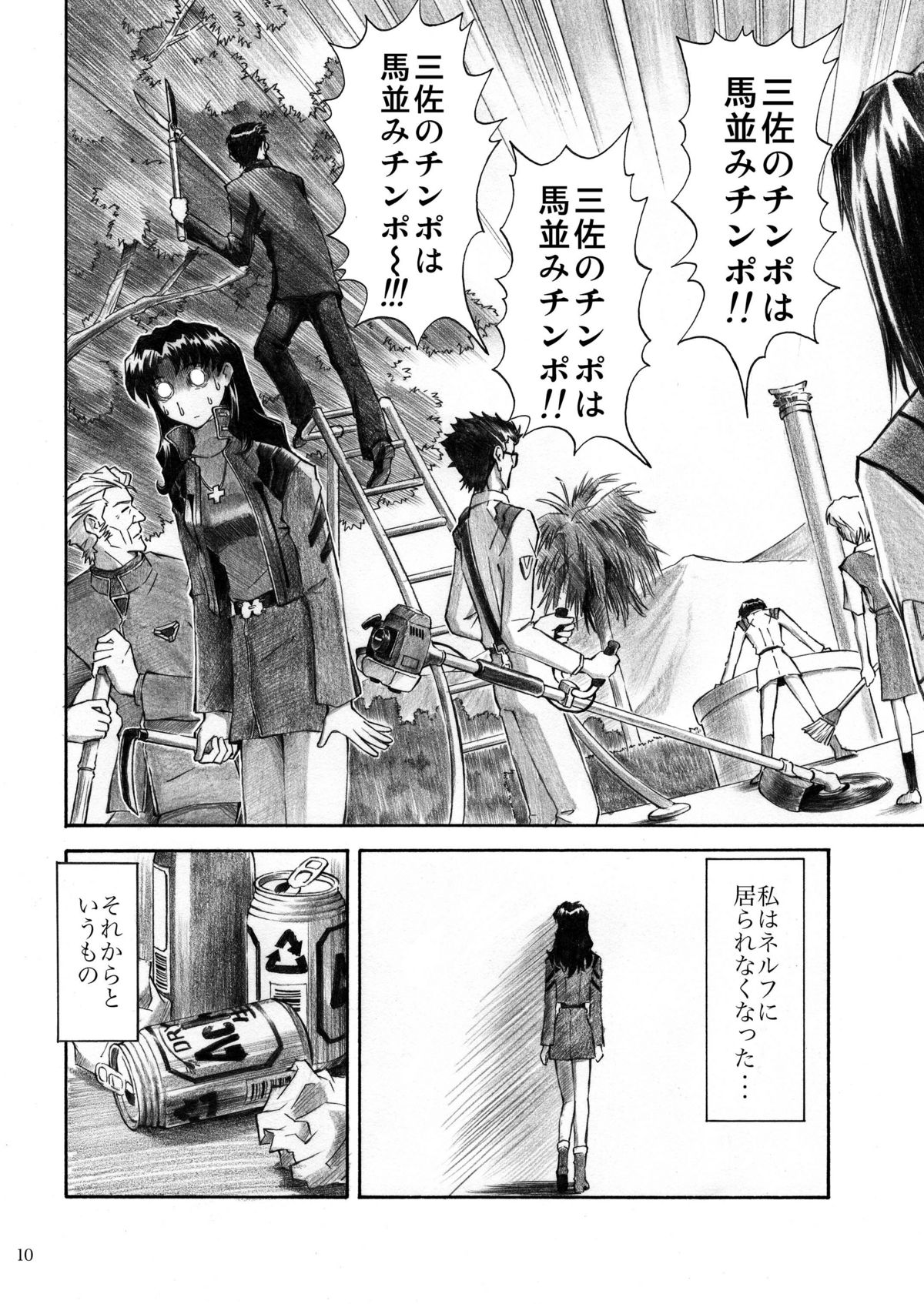 CRAZY ANGEL page 9 full