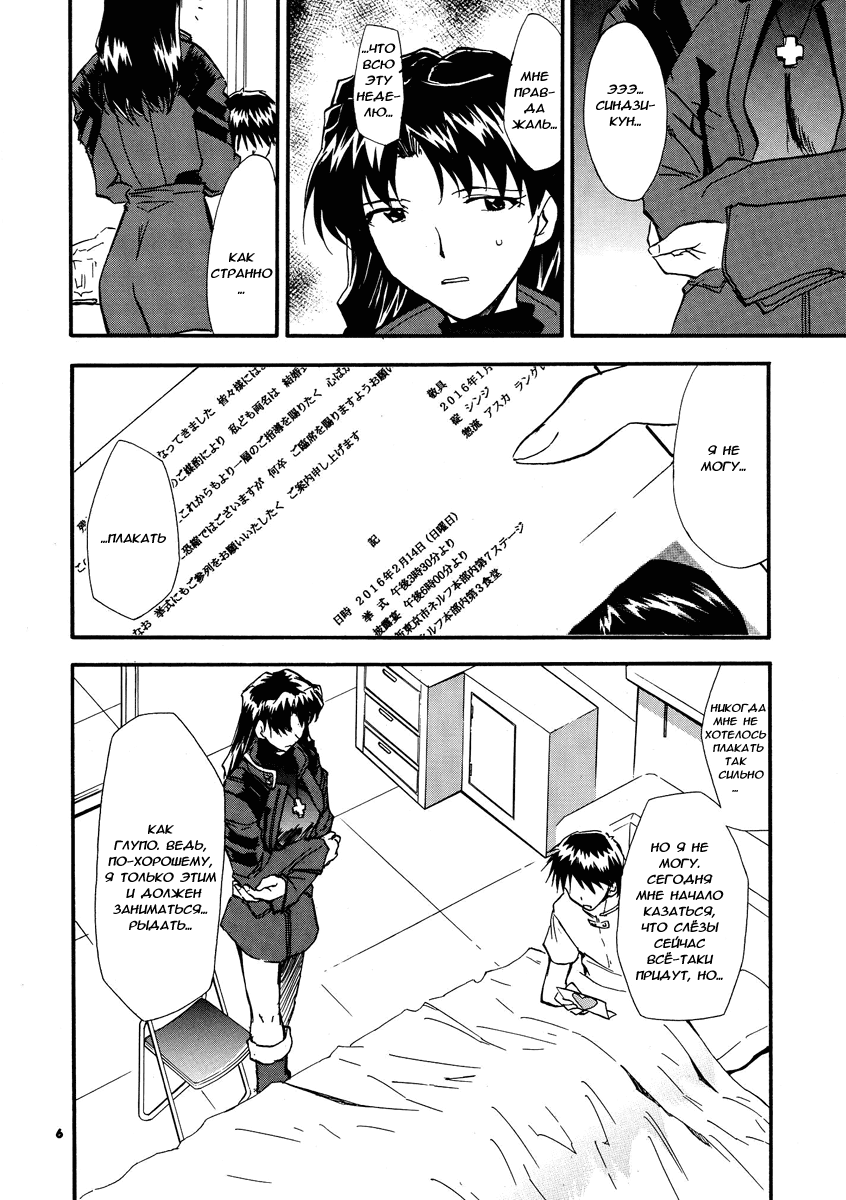 RE-TAKE 3 page 5 full