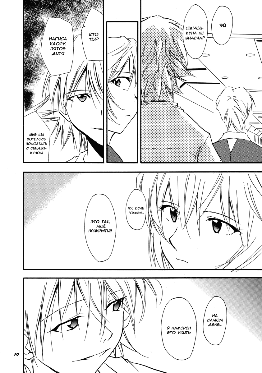 RE-TAKE 3 page 9 full