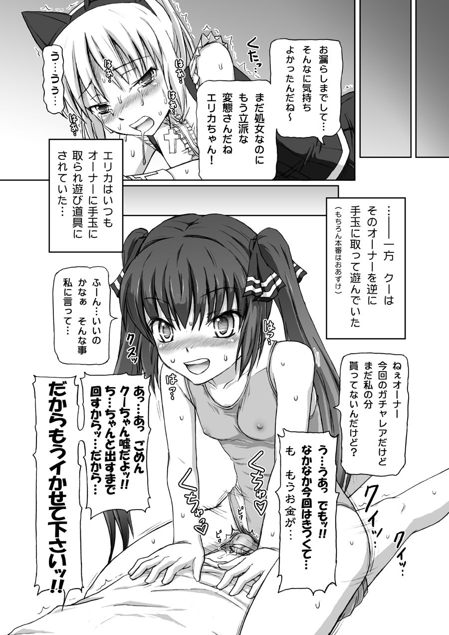 Kooh ni Okasaretai. Erika wa Okashitai. page 6 full