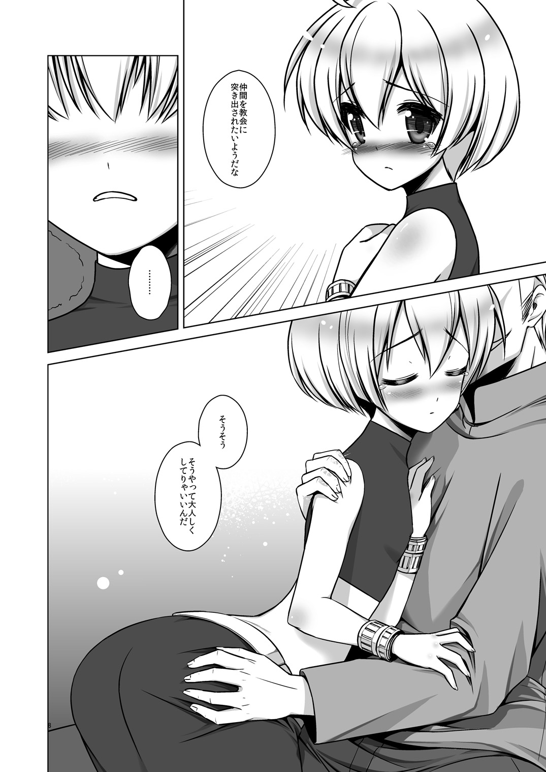 Teisoutai page 9 full