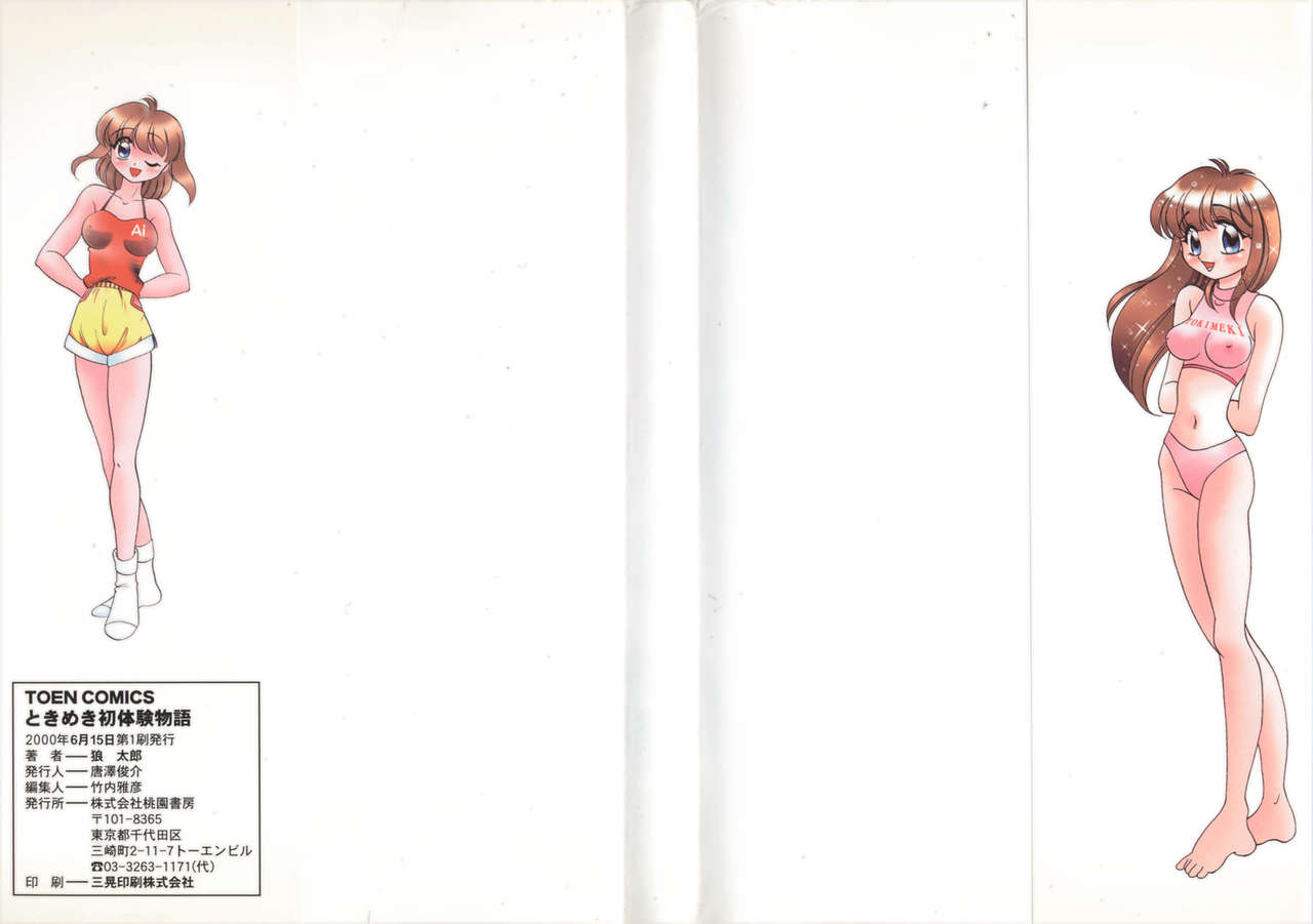 Tokimeki Hatsutaiken Monogatari page 2 full