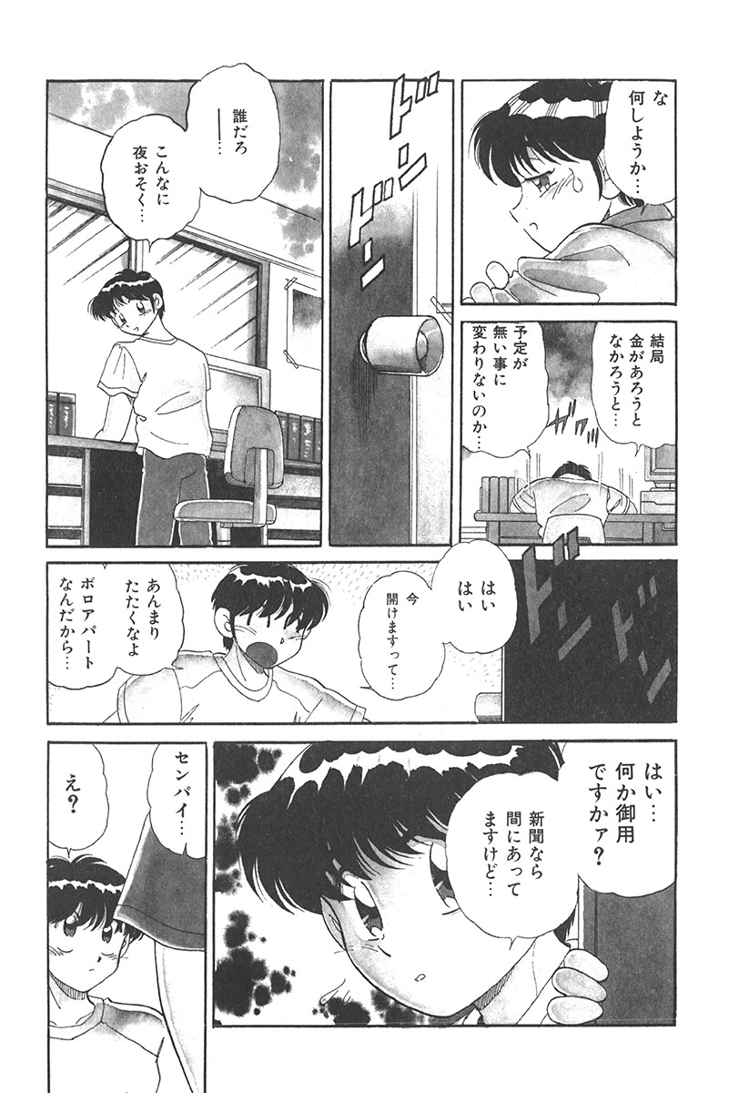 Tokimeki Hatsutaiken Monogatari page 7 full