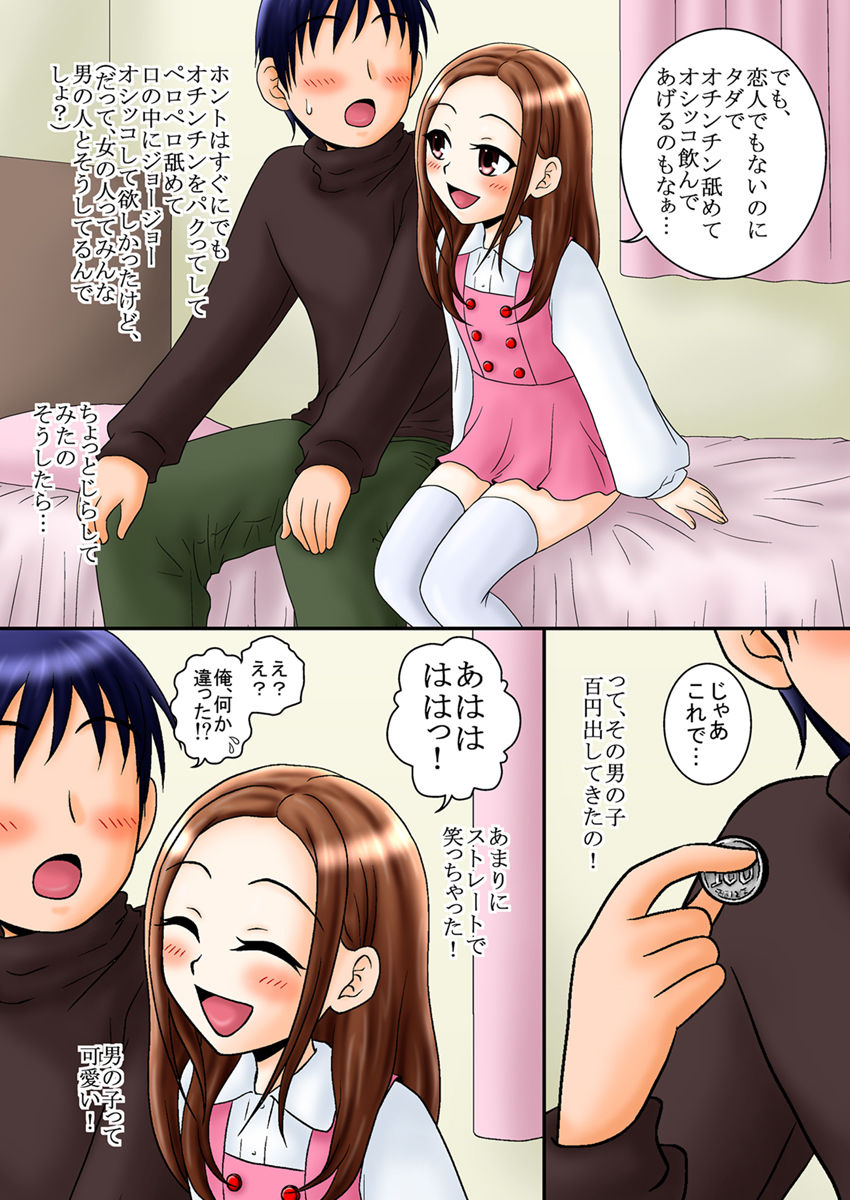 Hyakuen Benki Monogatari page 4 full