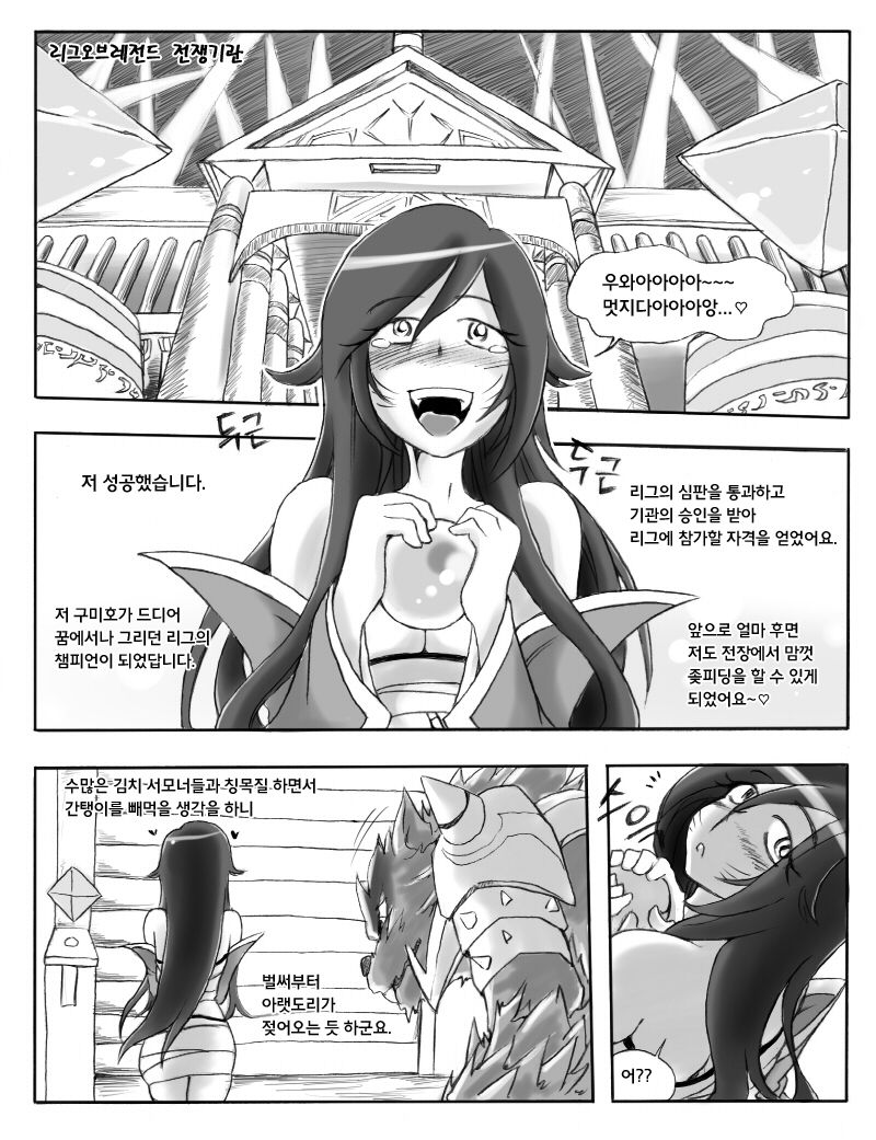 The Wolf and the Fox page 3 full