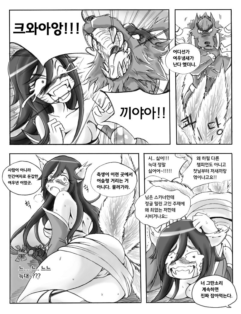 The Wolf and the Fox page 4 full