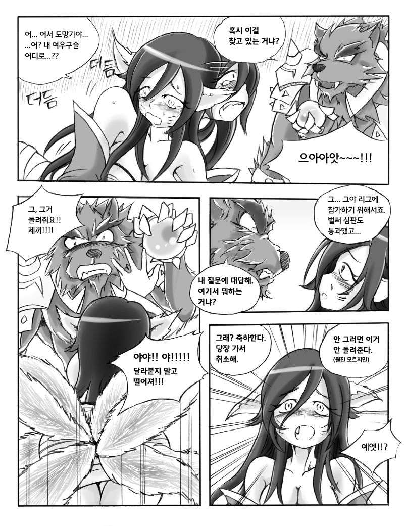 The Wolf and the Fox page 5 full