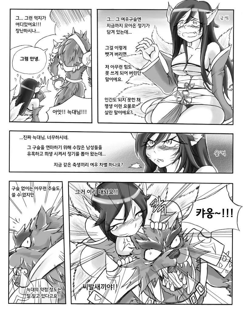 The Wolf and the Fox page 6 full
