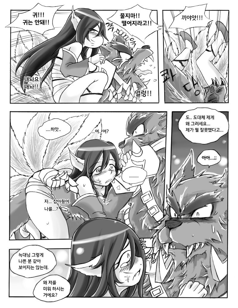 The Wolf and the Fox page 7 full