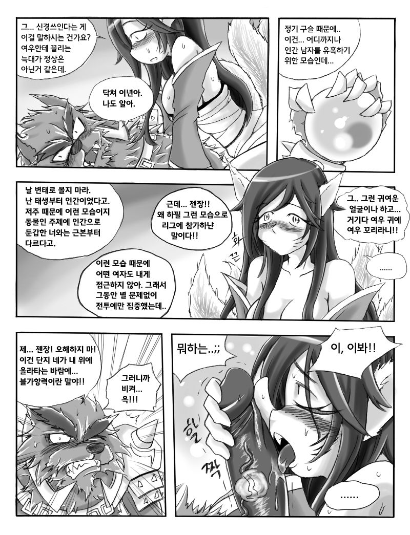 The Wolf and the Fox page 9 full