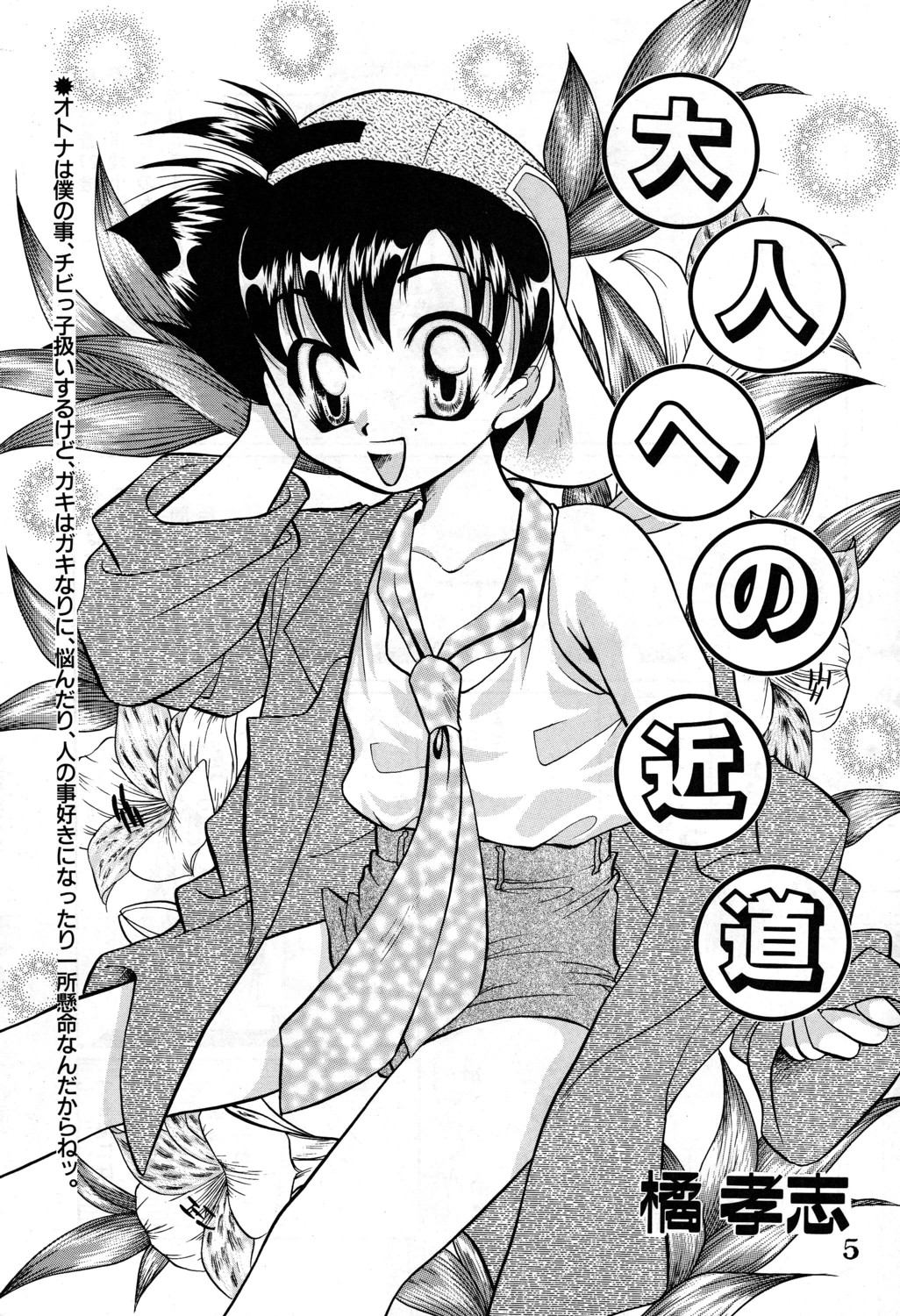 Shounen Jr 4 page 5 full