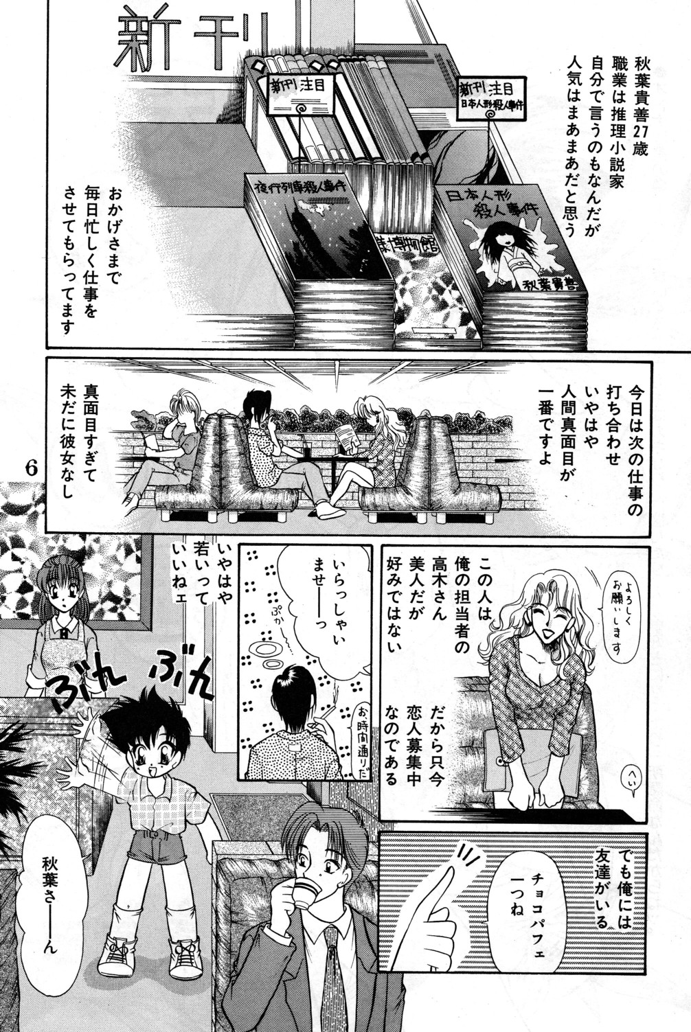 Shounen Jr 4 page 6 full