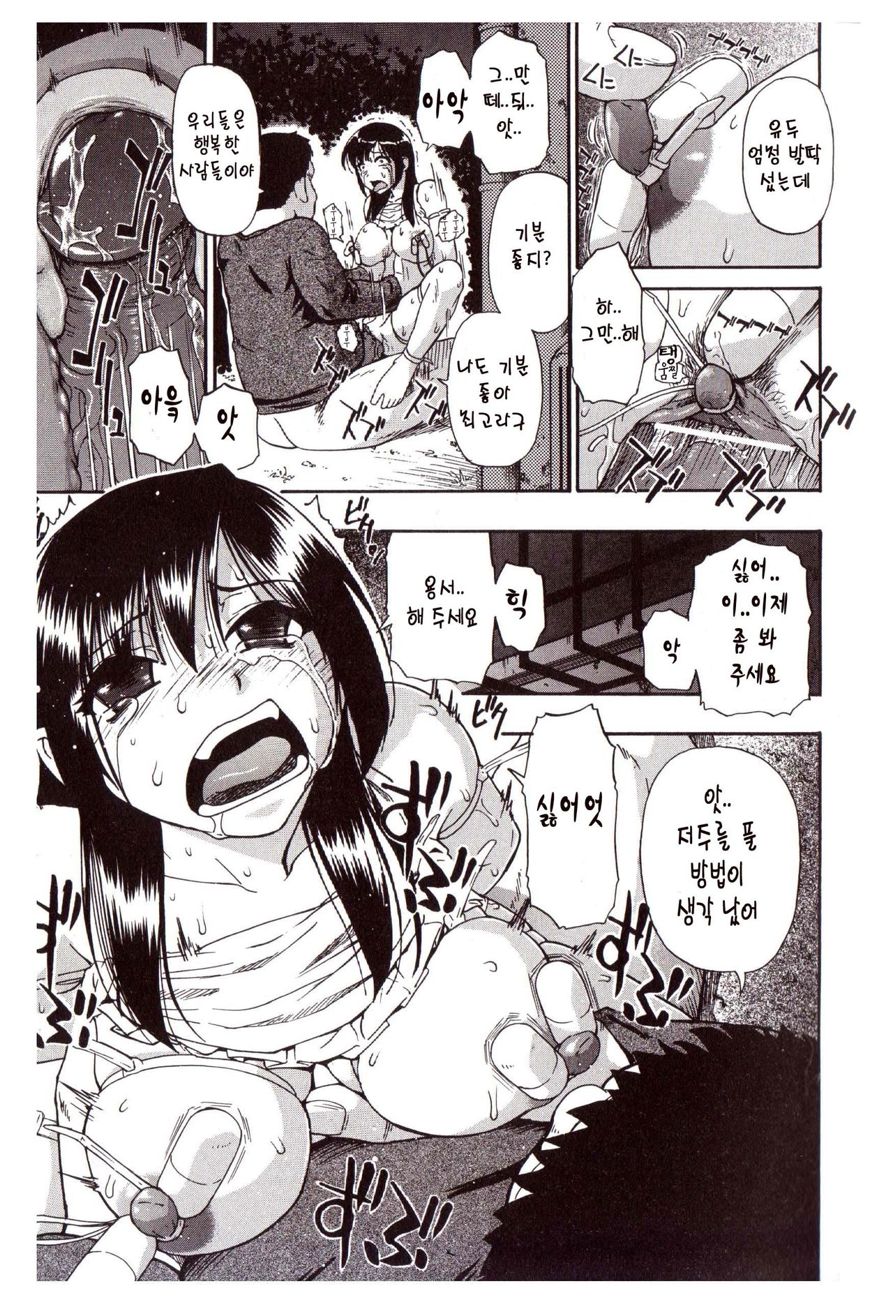 Miru mo Muzan page 3 full