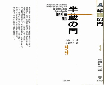 Hanzou no Mon Vol.3 cover