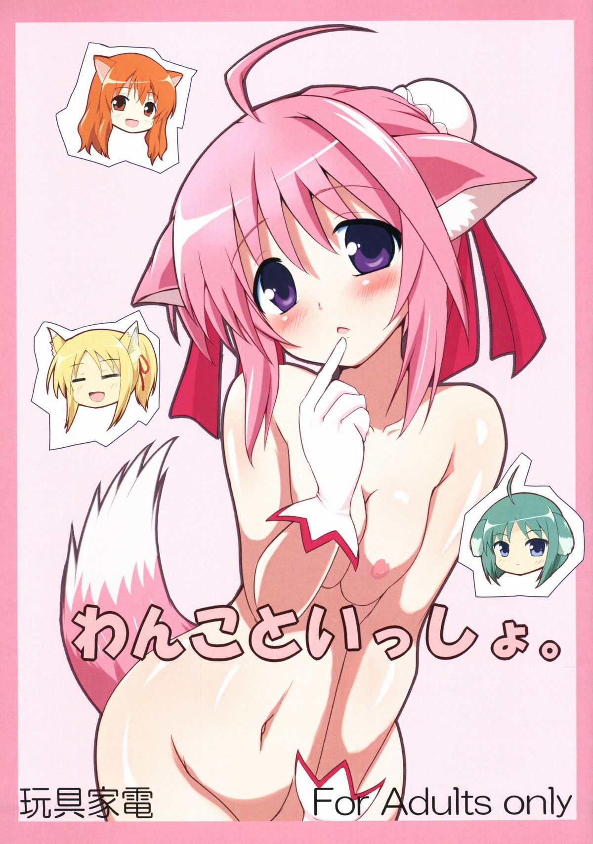 Wanko to Issho. page 1 full