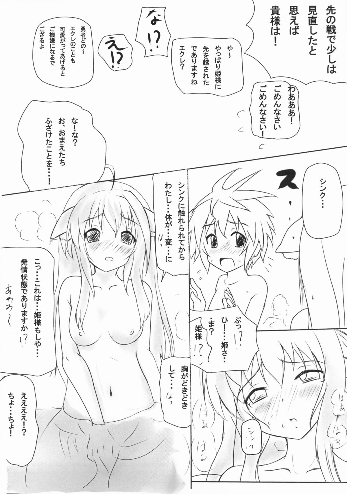 Wanko to Issho. page 10 full