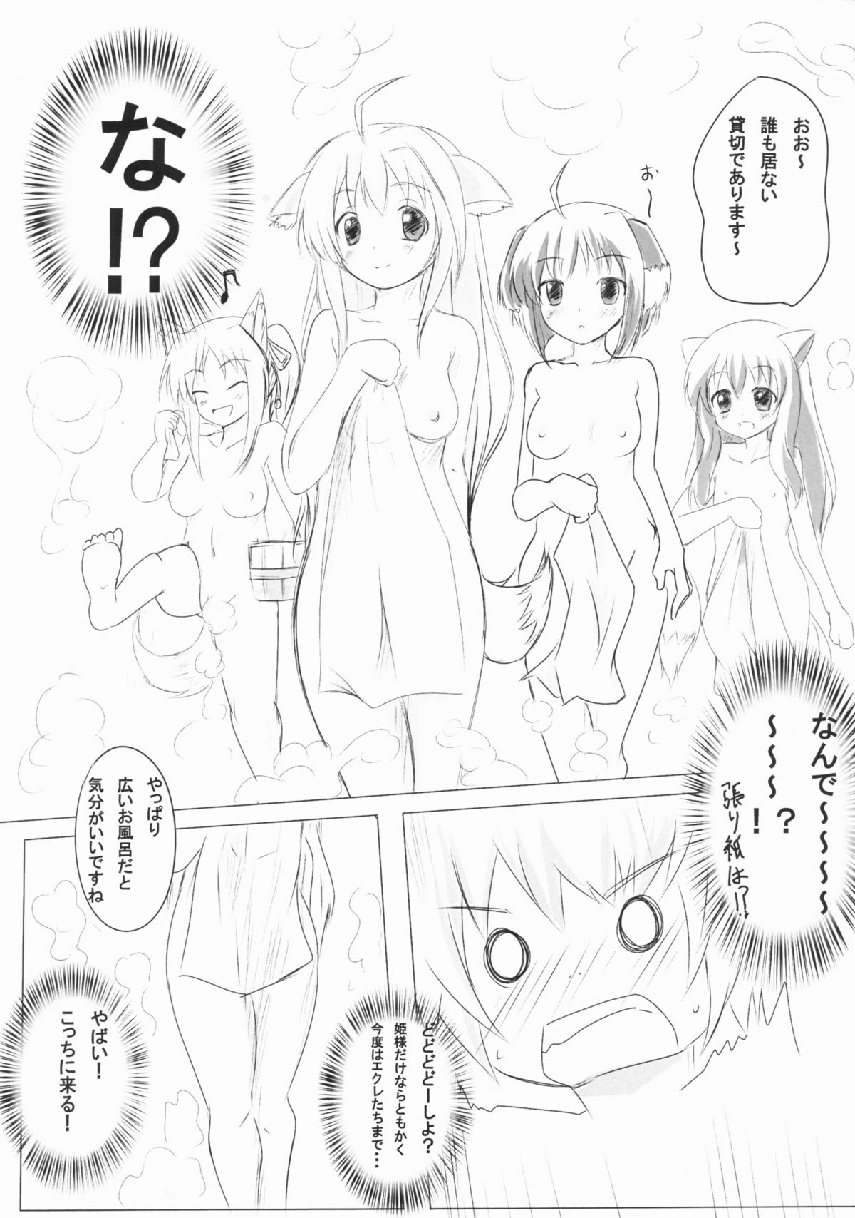 Wanko to Issho. page 5 full